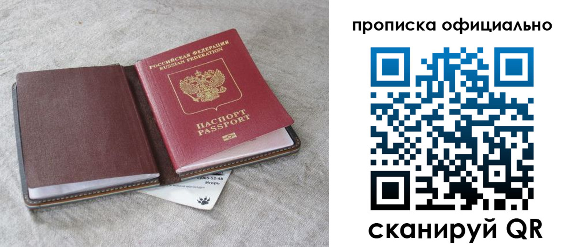 временная регистрация для всех в Сорске