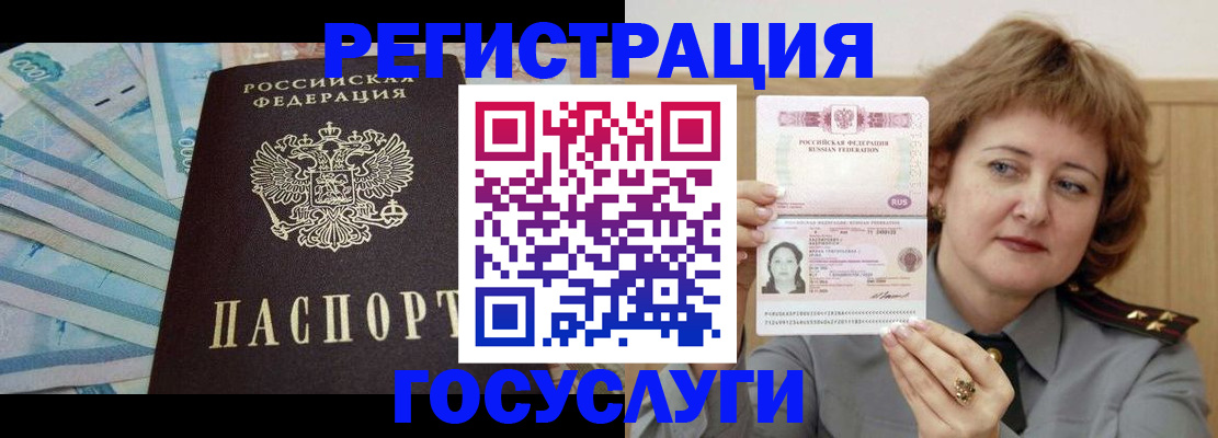 временная регистрация для всех в Сорске