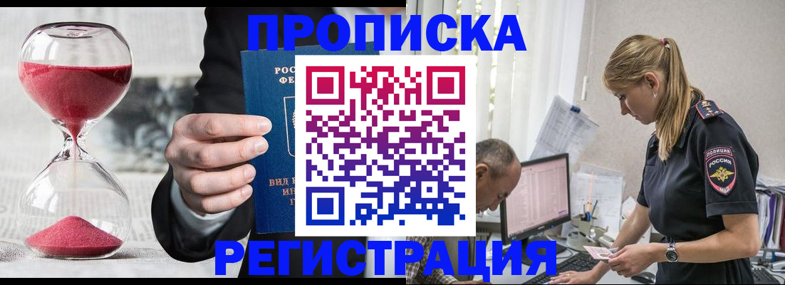 временная регистрация 2025 в Сорске
