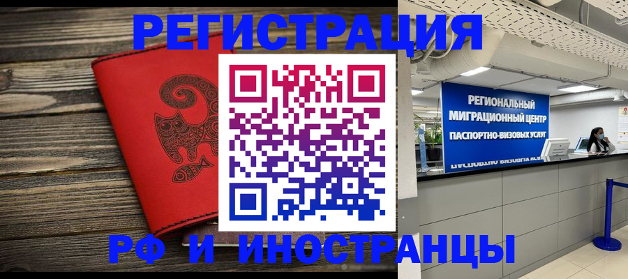 временная регистрация для всех в Сорске