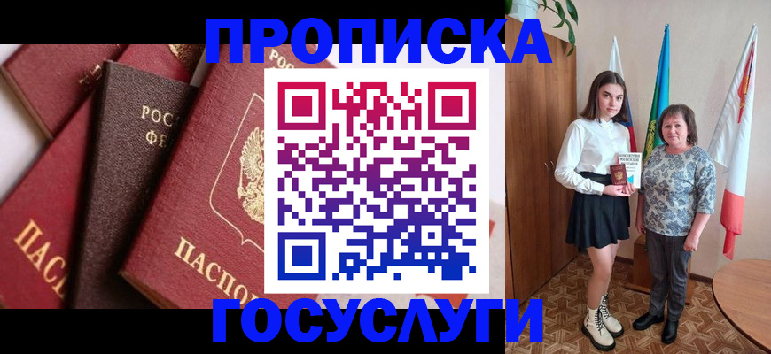 прописка ребенка в Сорске